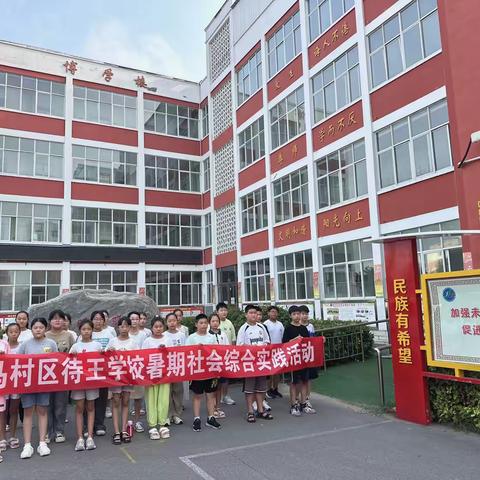 “育”见实践之美，点亮成长底色——焦作市待王学校五年级综合实践活动