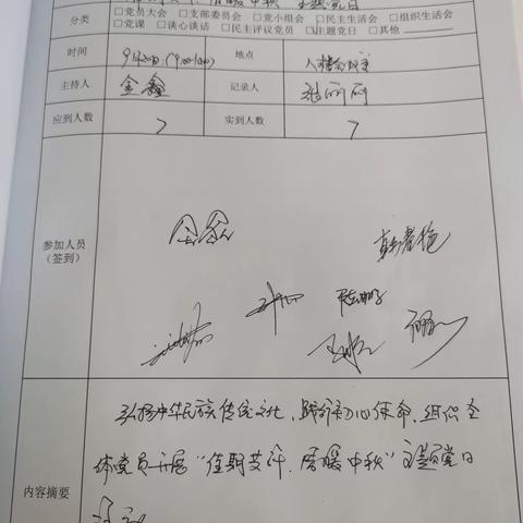 “佳期共许，情暖中秋”主题党日