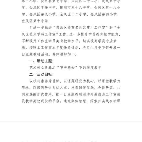 创设情境课堂 提高审美感知——武建川名师工作室学习讨论交流会