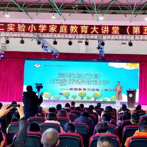 觉醒的父母 成就优秀的孩子——蠡县第二实验小学家庭教育讲座