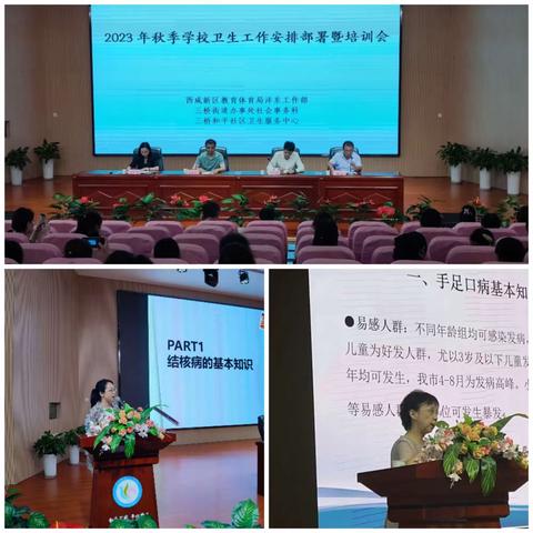 和平辖区学校、托幼机构2023年秋季学校卫生工作安排部署暨培训会顺利召开