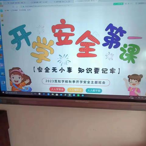 新营中心幼儿园开学安全教育第一课