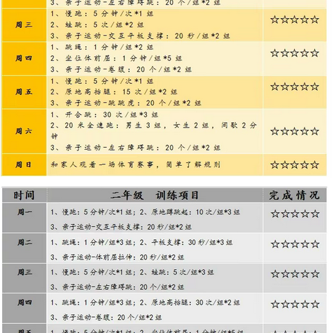 缤纷假日 “暑”你最棒——双清区东塔小学2024年暑假综合作业