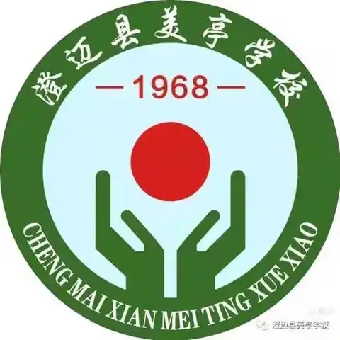 澄迈县美亭学校2026年“5.12”地震应急疏散演练