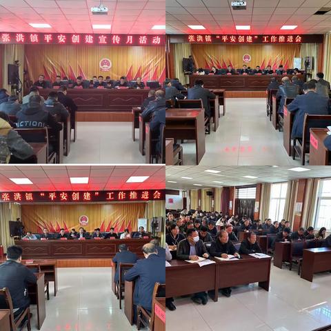 平安建设齐参与 和谐张洪暖人心