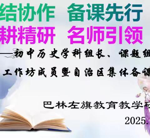 团结协作   备课先行 ‍深耕精研    名师引领