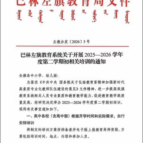 深耕史海育桃李 研思致远谱新篇 ——巴林左旗历史学科学期初培训