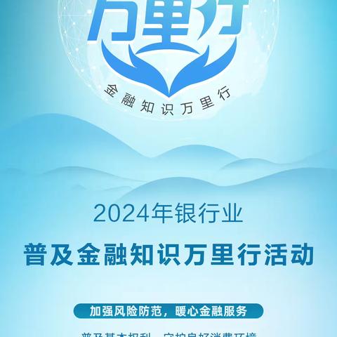 开封农行通许县支行普及金融知识万里行活动