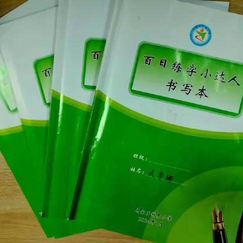 “书香可致远，练字最清心”——记龙安区马家乡科泉小学寒假百日练字活动