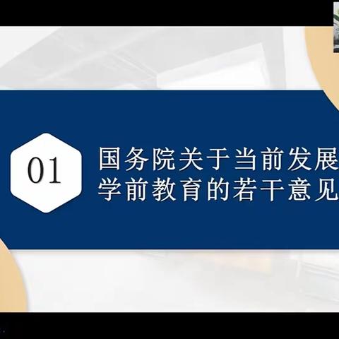 第37期园长资格证培训资料一（2024年5月9日）