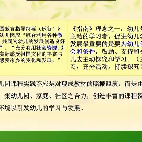 幼儿园课程资源的开发与利用（一）王春燕