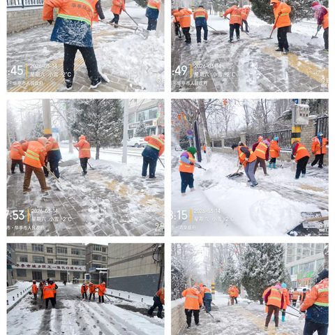 以雪为令  闻雪而动  ‍——市环卫所全力开展清雪除冰作业保障道路畅通 ‍（第929期）