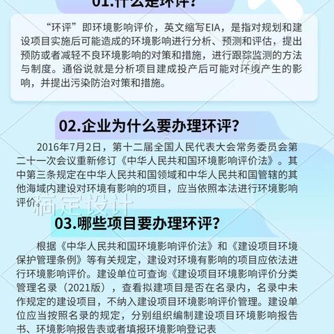 【优化营商环境●提升能力素质】办理环评七个注意点