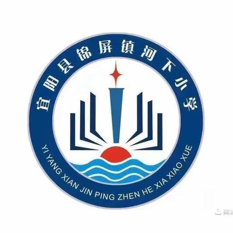 明月共赏，中秋节快乐——锦屏镇河下小学六二班庆中秋，迎国庆