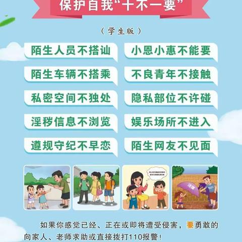 利剑护蕾 守护成长——文山市第一初级中学教育集团东校区关于未成年人防性侵安全教育致家长的一封信