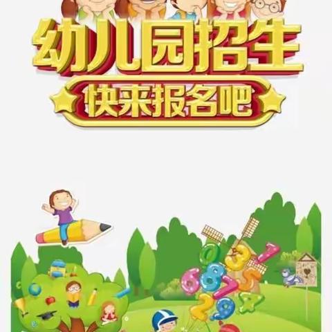 安托幼儿园