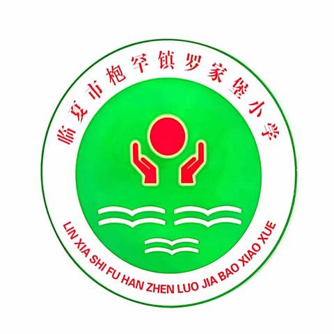 【枹罕学区.罗家堡小学】送教上门促成长，点滴关怀暖人心