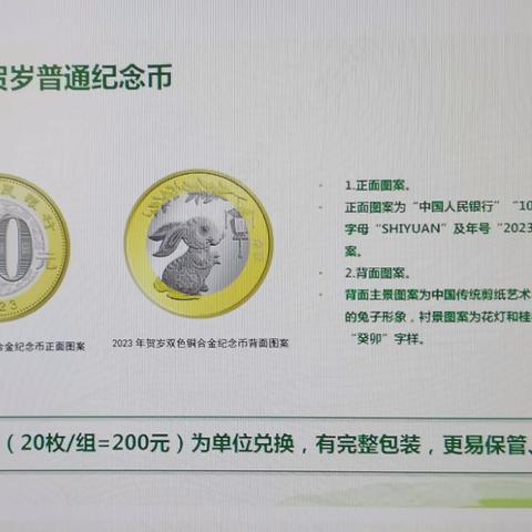 2023年普通纪念币正在开展现场兑换