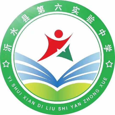 芳华待灼，砥砺深耕——沂水县第六实验中学小学部班主任培训工作