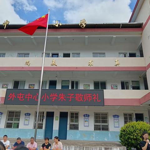 提灯引路，育梦成光——沂水县第六实验中学小学部“拜师礼”仪式