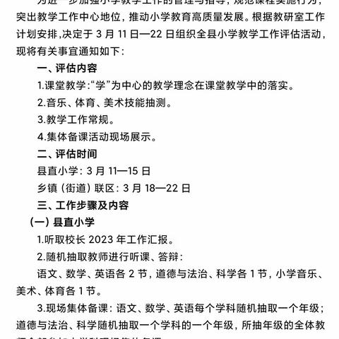 春风化雨，评估引领——沂水县第六实验中学迎接全县小学教学评估工作