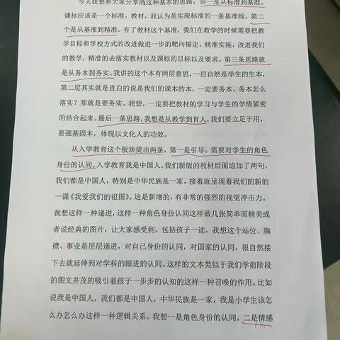 教以潜心，研以致远——高虹镇小学低段语文组第五次教研活动