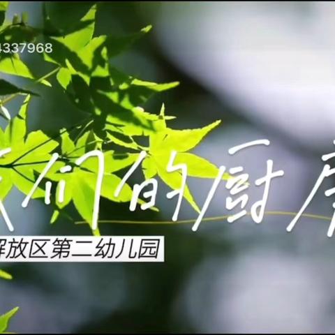 我们的厨房