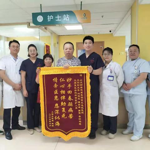 两面锦旗表心意，专业服务赢赞誉——康复医学科锦旗背后的故事