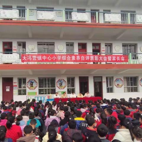 暖冬勤学送佳绩，砥砺前行再出发--大冯营镇中心小学 学科素养自评总结表彰大会