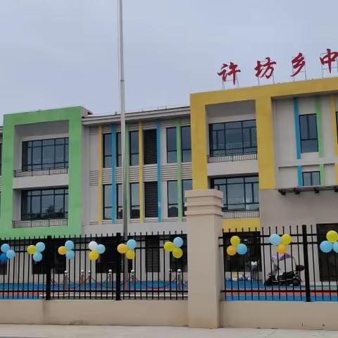 崇仁县许坊乡中心幼儿园开学啦！