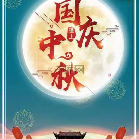 “中秋遇国庆，双节共庆祝”许坊乡中心幼儿园中秋国庆美篇