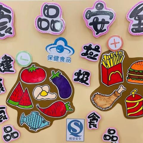 “食”健康，“享”安全——食品安全宣传周活动