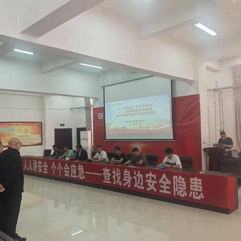 神木市汇兴矿业有限公司2025年“安全生产月”启动仪式