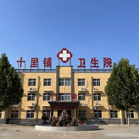 调研促发展 关怀励前行——县人大到十里铺镇卫生院调研指导工作