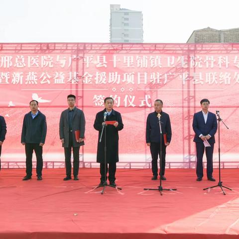 广平县十里铺镇卫生院举行骨科专科联盟暨新燕基金援助项目联络处签约揭牌仪式