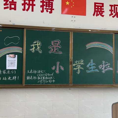 【你好，一年级】广信区第八小学一（9）班新生入学指南，请查收！