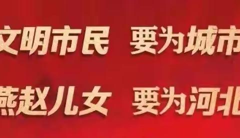 【“双争”活动进行时】涉县开展“双争我参与 文明筑新风”文明实践志愿服务活动