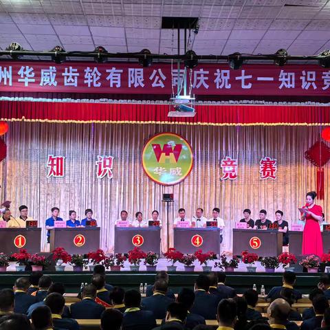 郑州华威齿轮有限公司隆重举行“庆祝中国共产党建党104周年知识竞赛”