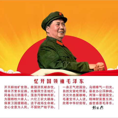 郑州华威齿轮有限公司庆祝毛主席诞辰132周年纪念活动