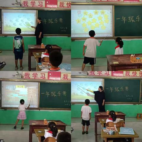 童年如花梦似锦 别样乐考嘉年华 ——东户小学一二年级乐考闯关