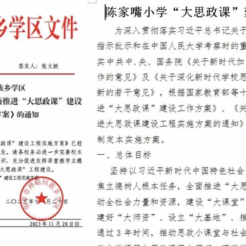 “躬耕教坛  强国有我” 大思政课教学讲赛