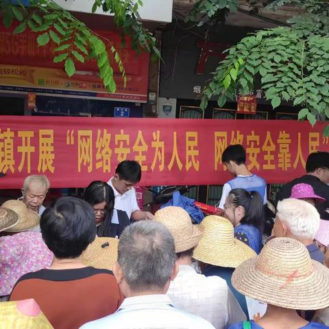 富文镇开展“网络安全为人民，网络安全靠人民”宣传周活动