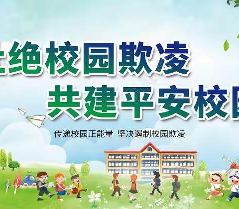 【山水·十一小】杜绝校园欺凌共建平安校园——灵武市第十一小学一三班交流讨论