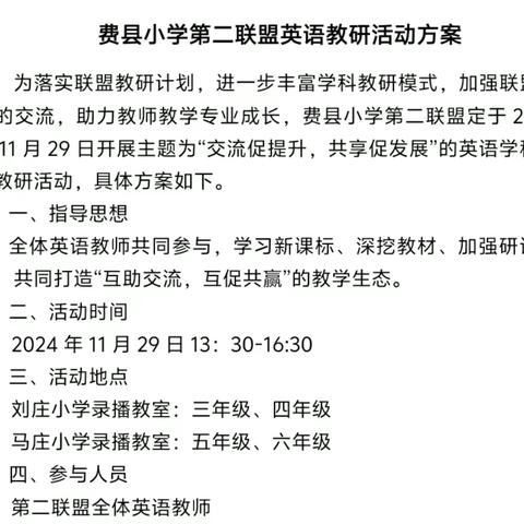 联盟研教学，活动促成长