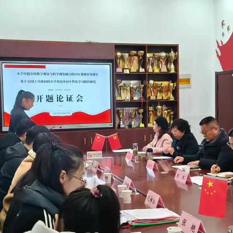开题明思路，研路启新章 ——凤阳县工人子弟小学小学数学市级课题开题论证会圆满举行