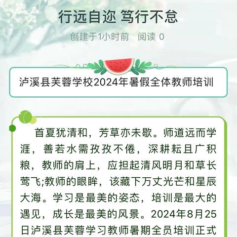 行远自迩 笃行不怠—— 泸溪县芙蓉学校2024年暑假全体教师培训