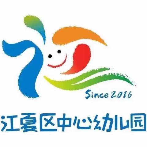 外出学习开眼界，分享交流促提升——江夏区中心幼儿园教师外出学习分享