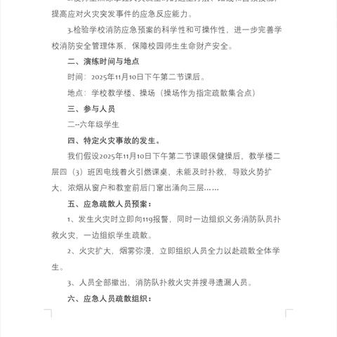 横城小学消防演练：守护安全，共筑平安校园