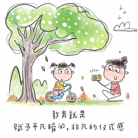 教育就是，赋予平凡瞬间，非凡的仪式感