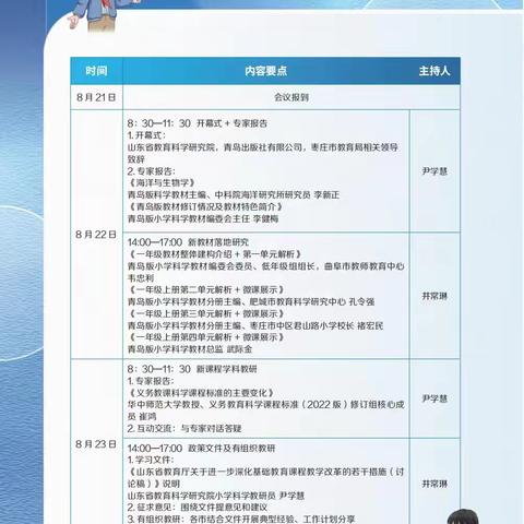 走进新课程用好新教材——阳信县第一实验学校小学科学教师参加山东省2024年义务教育国家课程新教材使用暨教研员培训活动纪实